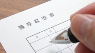 【介護職向け】職務経歴書の書き方や注意点を項目別に徹底解説！ 